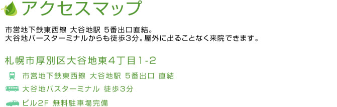 アクセスマップ　札幌市厚別区大谷地東4丁目1-2 電話011-895-0081